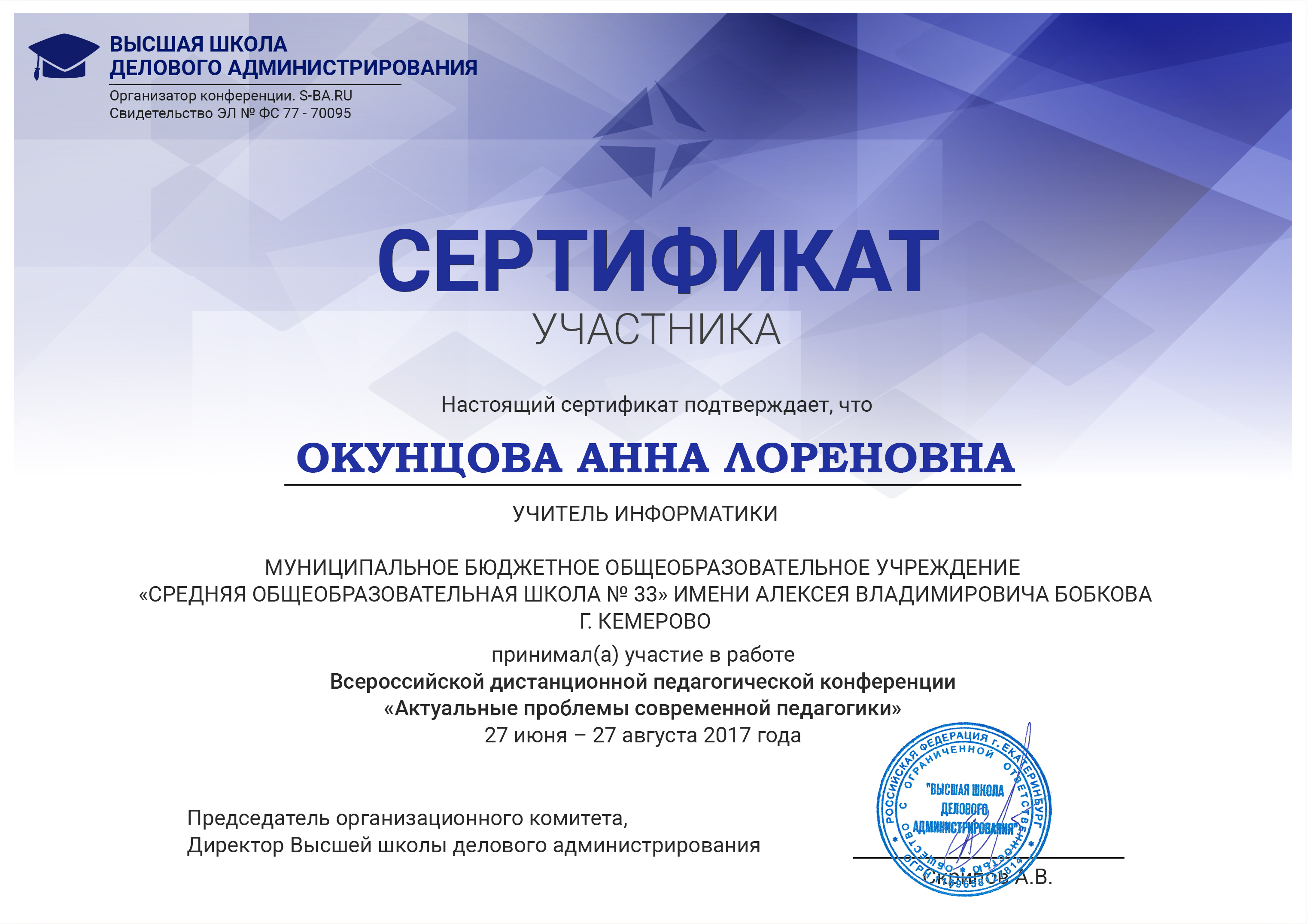 Сертификат участника семинара образец