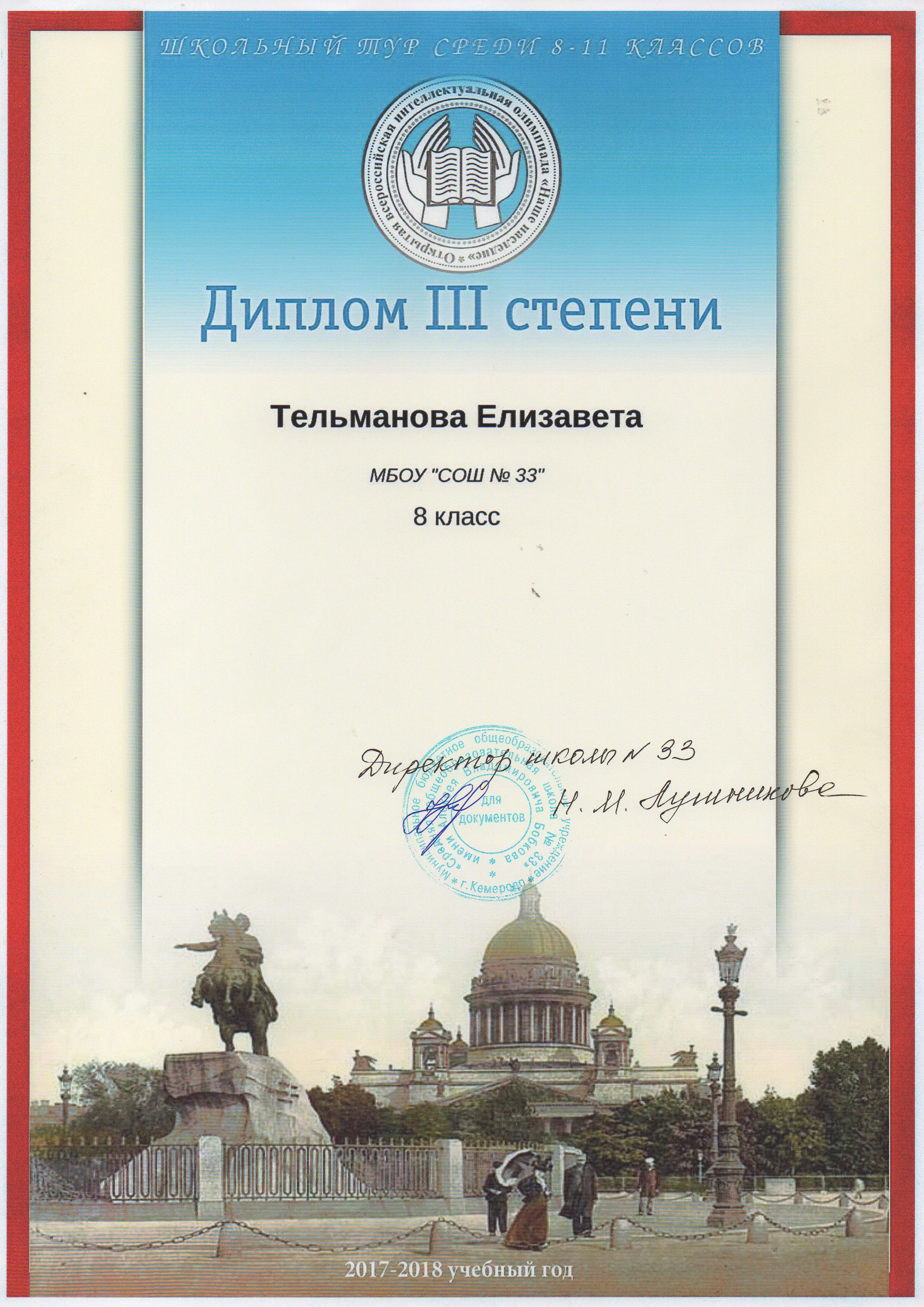 Овио наше наследие. Грамоты наследие. Наше наследие. Олимпиада наше наследие 1 класс. Олимпиада наше наследие диплом.