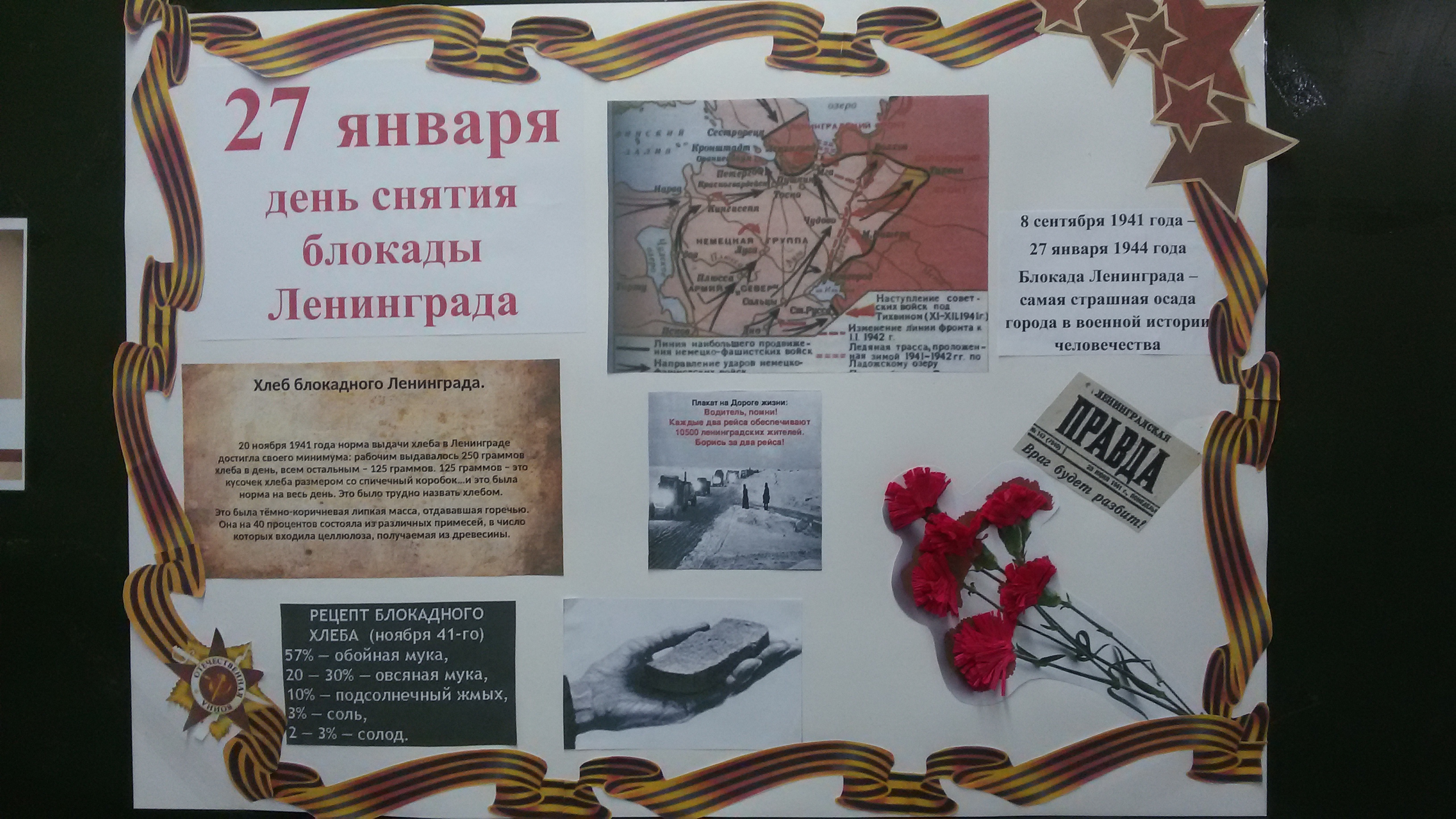 27 Января день снятия блокады Ленинграда плакат