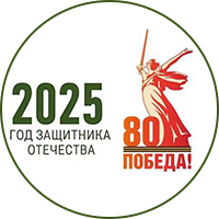 Год защитника Отечества 2025